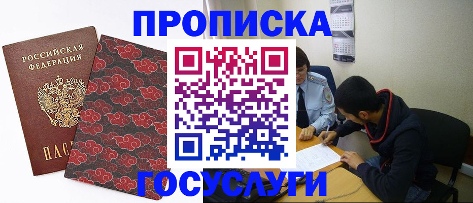 временная регистрация купить в Аркадаке