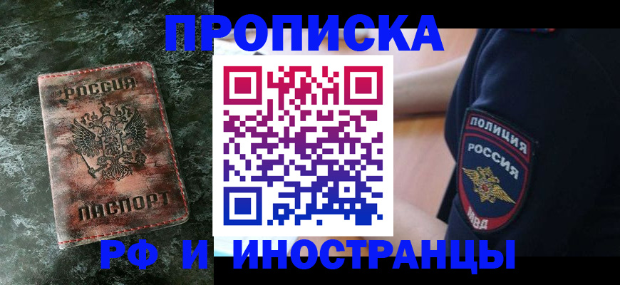 прописка для работы в Аркадаке