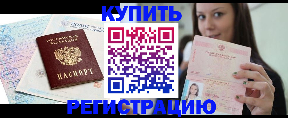 временная регистрация в квартире в Аркадаке